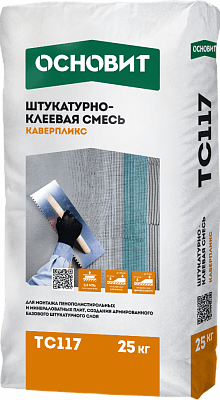 КАВЕРПЛИКС TC117 F (У) штукатурно-клеевая смесь ОСНОВИТ