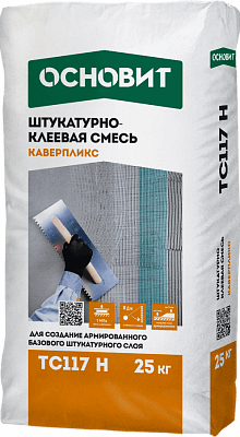 КАВЕРПЛИКС TC117 H штукатурно-клеевая смесь высокопрочная ОСНОВИТ