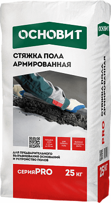 PRO (Н) стяжка армированная ОСНОВИТ