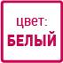 цвет