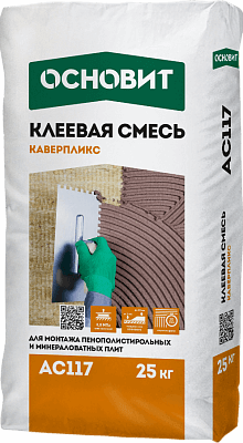 КАВЕРПЛИКС AC117 (Н) смесь для монтажа теплоизоляции ОСНОВИТ